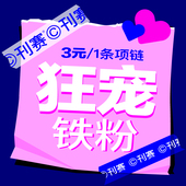 刊赛狂宠铁粉随机女性项链1条 包邮 与其他款 搭配可