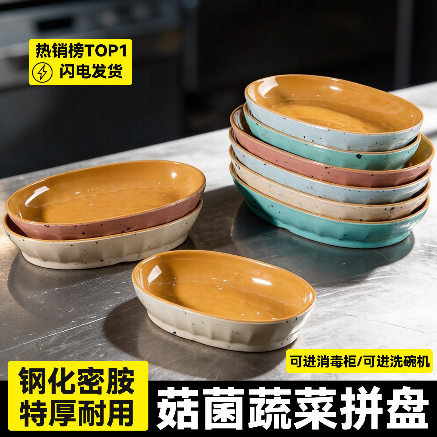 密胺仿瓷网红野山菌火锅店专用餐具椭圆形鸭肠盘菌菇蔬菜拼盘商用