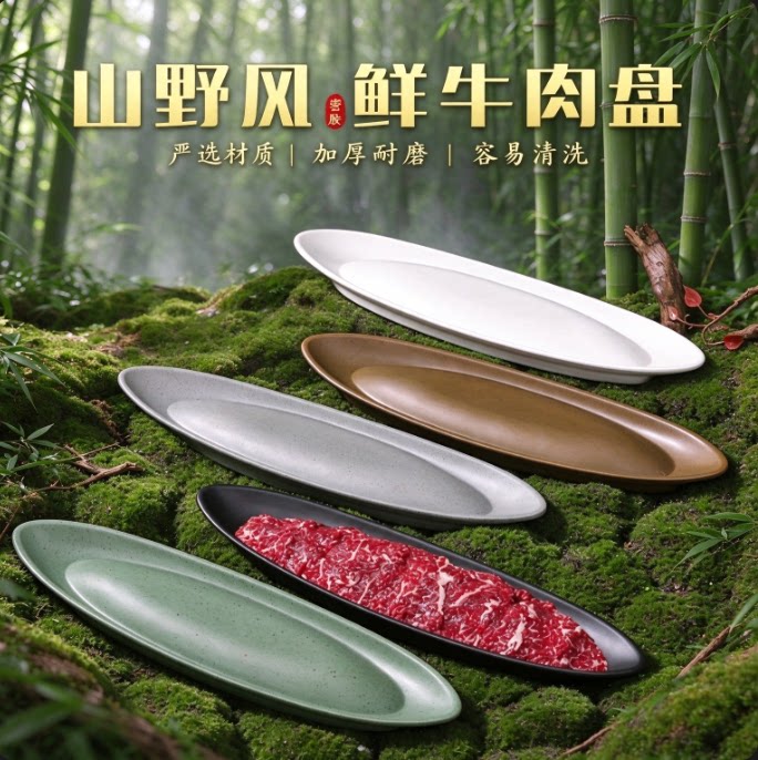 网红密胺船型火锅涮肉盘