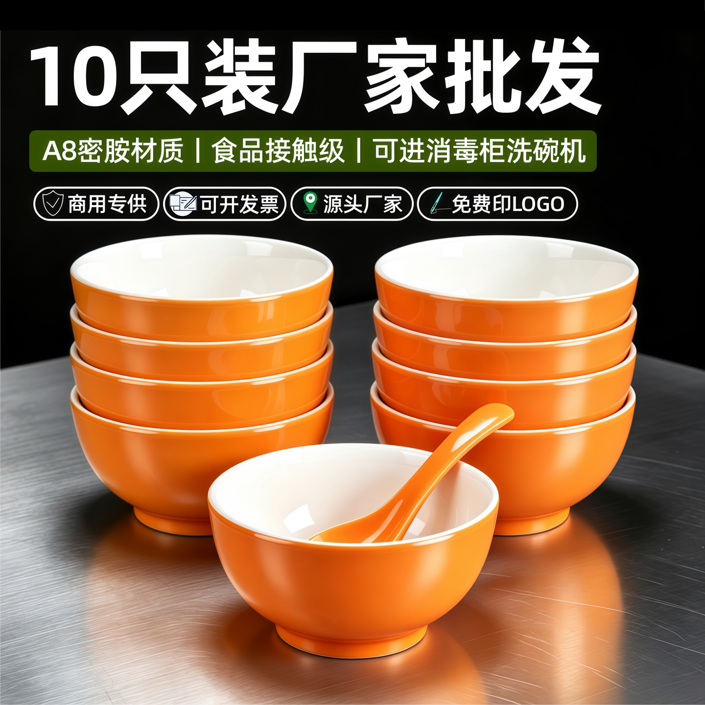 食品级A8密胺双色商用小碗