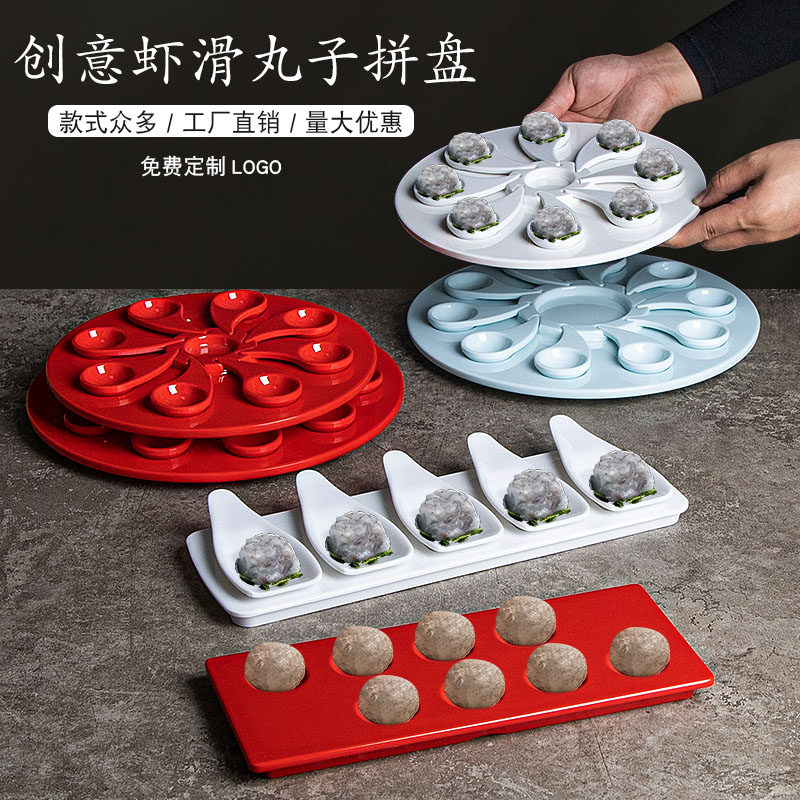 密胺创意火锅店餐具八格十格牛肉丸子盘圆形商用鱼滑虾滑盘丸子盘
