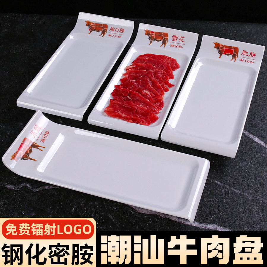 密胺仿瓷潮汕牛肉部位盘商用