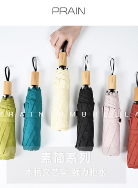 PRAIN木柄雨伞日系文艺雨伞女折叠抗风伞简约ins两用晴雨伞超轻便