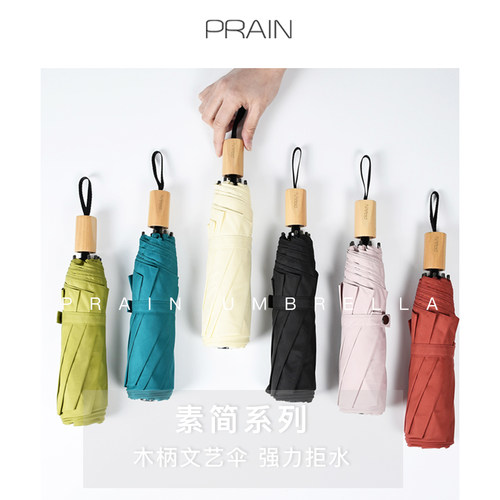 prain木柄雨伞日系女超轻便ins