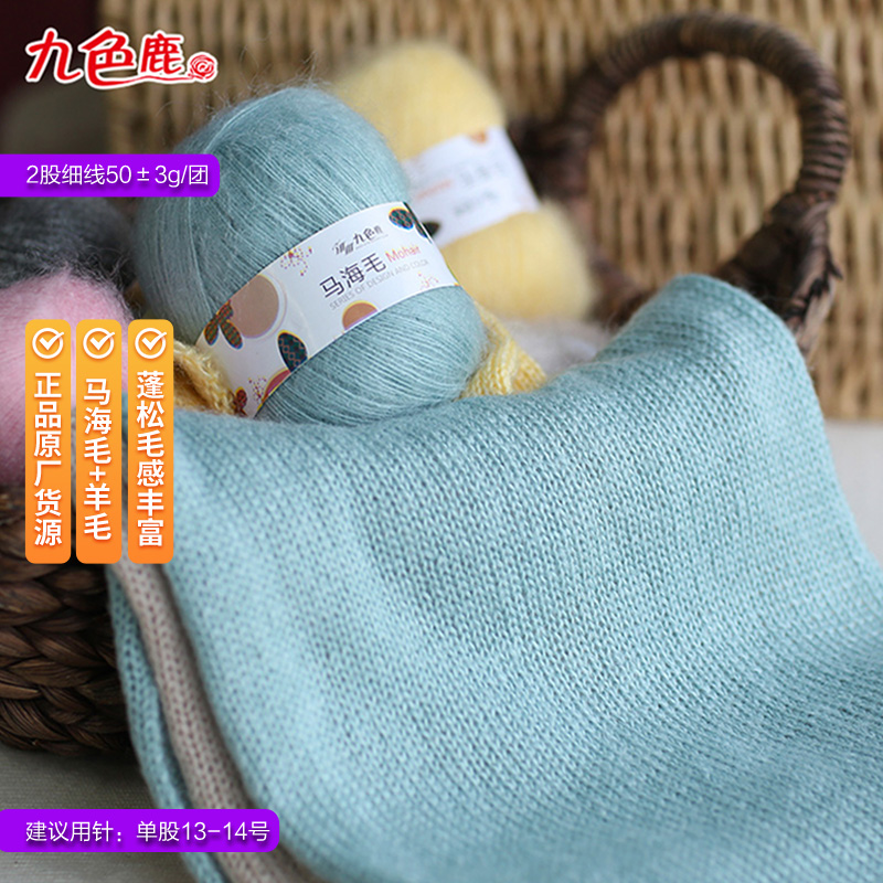 九色鹿9185马海毛细羊毛伴侣配线