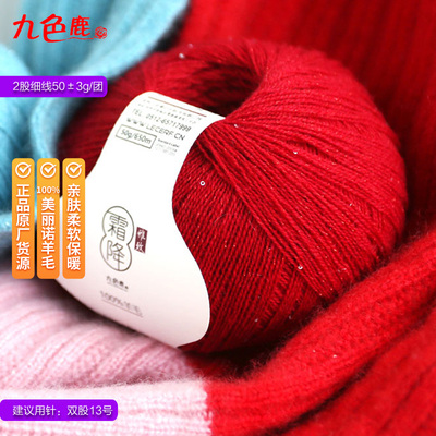 九色鹿9828霜降美丽诺羊毛线亮片