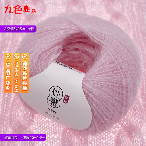 九色鹿9822处暑亮片马海进口毛线