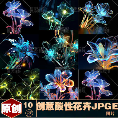 未来科技3D立体花酸性渐变酸性玻璃水晶花朵植物花卉背景设计素材