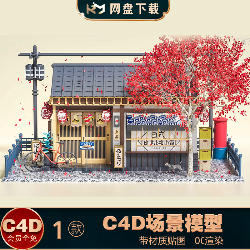 C4D OC双11创意式寿司店场景工程源文件带材质灯光电商banner海报