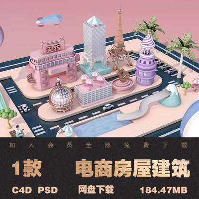 C4D卡通城市建筑街道交通电商广告海报Octane渲染工程源文件素材