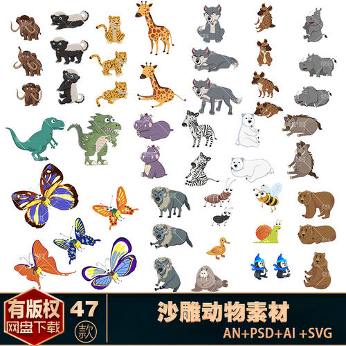 沙雕动画素材萌宠动物怪物类角色 带动作带表情an ae
