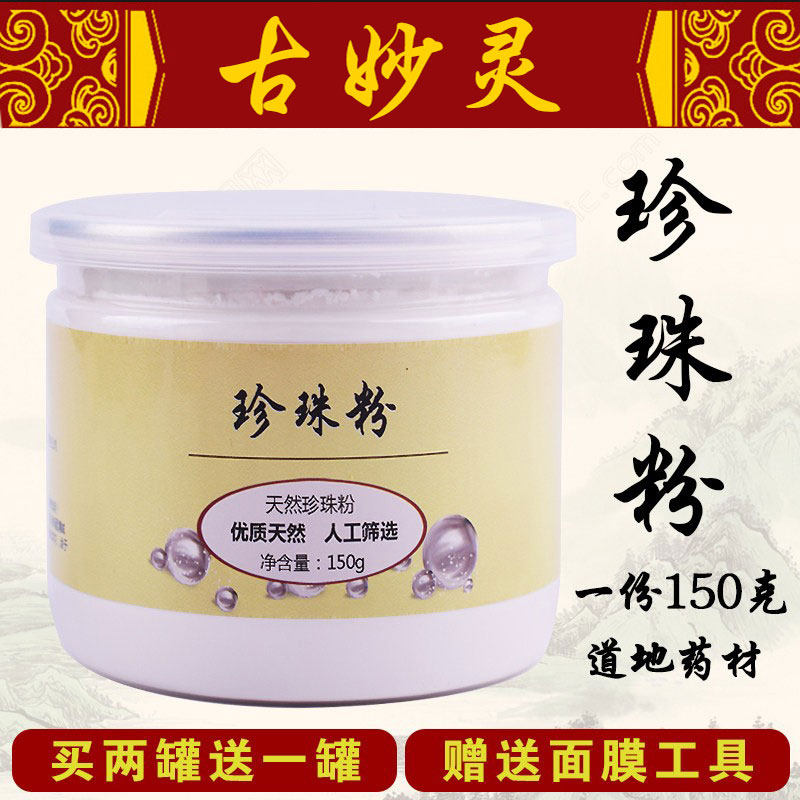 古妙灵珍珠面膜粉纯天然淡化痘印去黑头祛黄补水嫩白淡斑淡斑正品