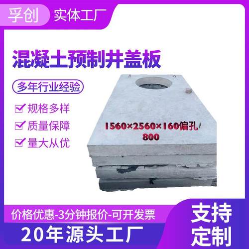混凝土预制井盖板厂家发水泥检查井装配式矩形圆孔电缆沟井水盖板