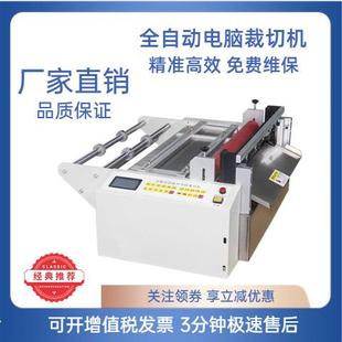 裁切机全自动无纺布皮革气泡膜绝缘纸不干胶纸pvc膜珍珠棉横切机