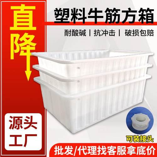 工厂塑料箱方盆长方形超大塑料盆加厚白色塑料方箱胶框养龟养鱼箱