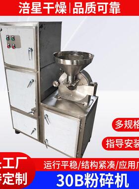 染料中间体30B粉碎机 农业油漆超细磨粉机 医化学品30B粉碎机