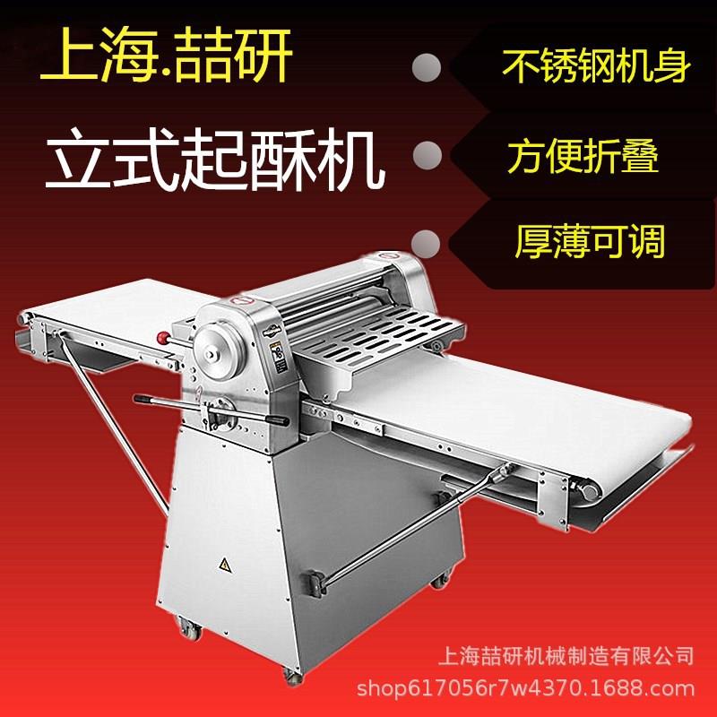 ZYM立式开酥机起酥机商用小型丹麦机面包蛋挞披萨糕点烘焙酥皮机