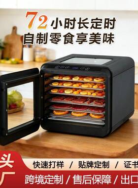 天窗款小型干果机家用宠物零食肉干脱水风干机蔬菜水果烘干机