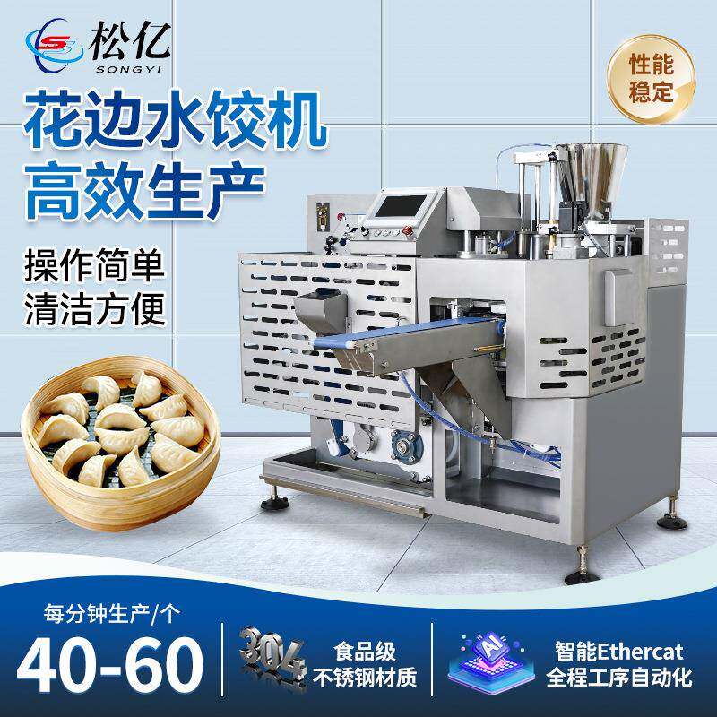 全自动饺子机商用饺子一体机仿手工水饺机大型食堂仿人工花边饺子