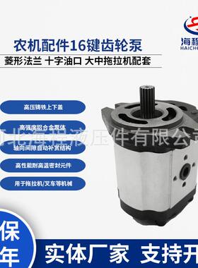 农机配件16键齿轮泵F432菱形法兰十字油口大中拖拉机配套