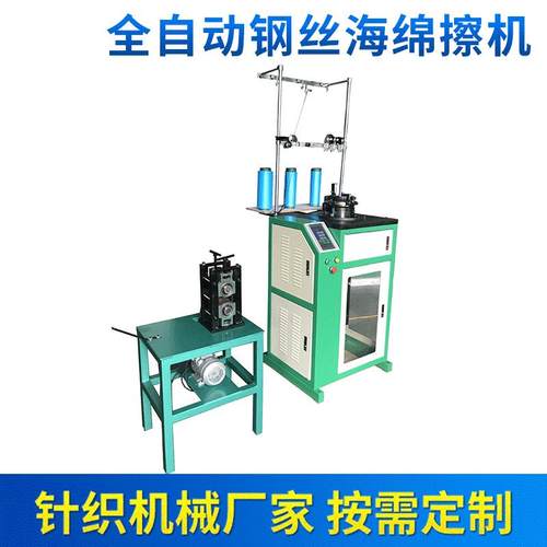 全自动钢丝海绵擦机厨房钢丝洗刷大王设备钢丝洗碗布设备