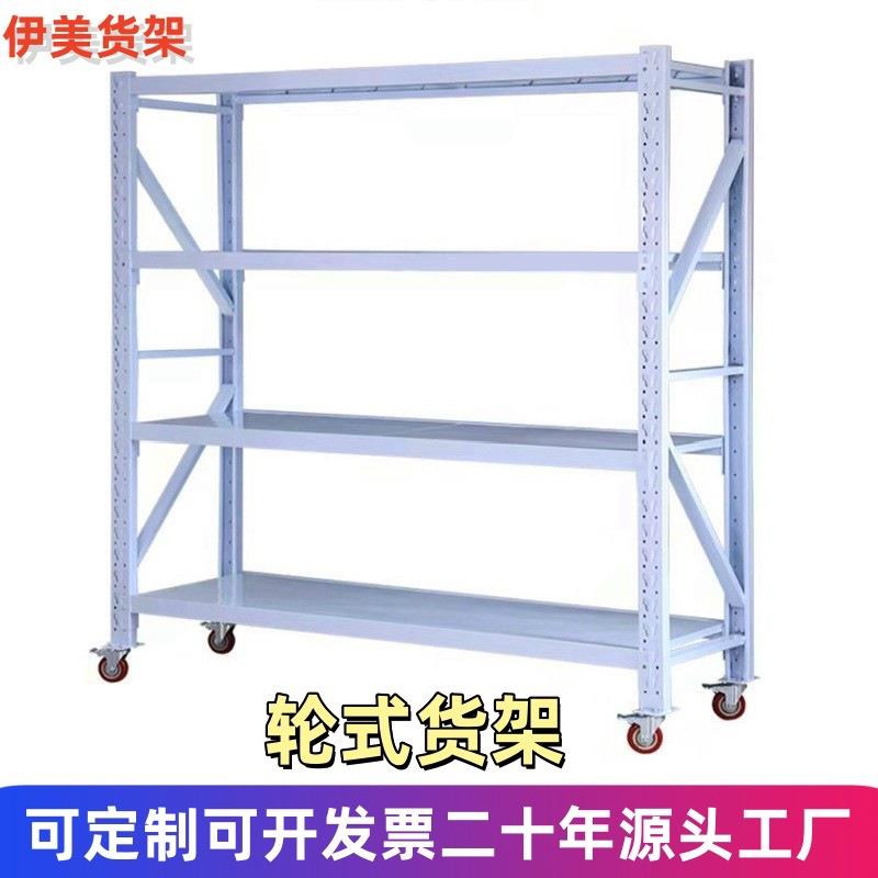 可移动带轮子货架仓储物料带轮货架拆装式多层万向脚轮带刹车货架