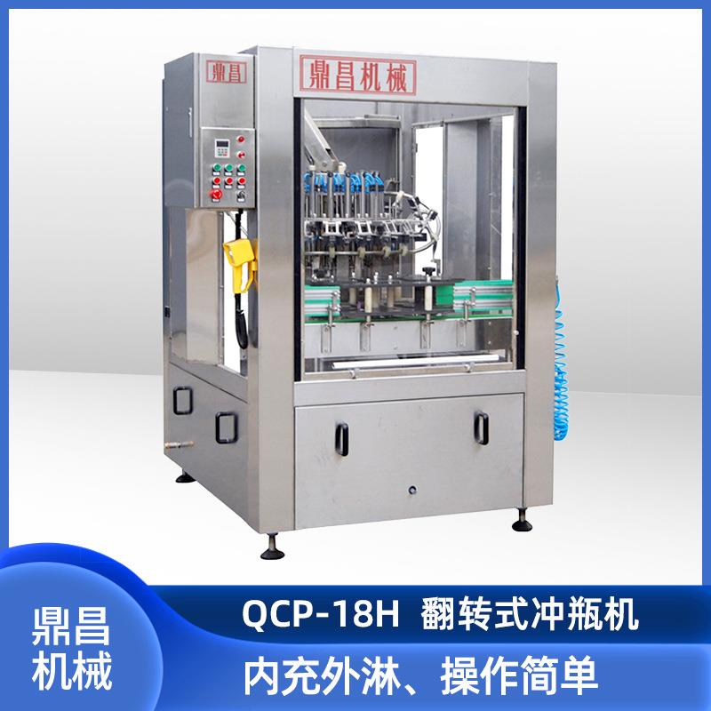 QCP-18H鼎昌自动翻转式气水冲瓶机玻璃瓶塑料瓶刷瓶机洗瓶机