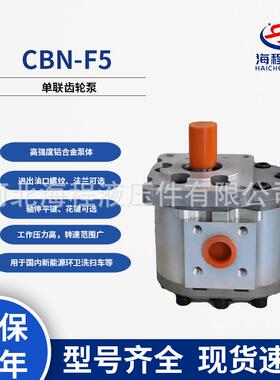 CBD-F5CBN-F5CBT-F5齿轮油泵环卫车配套泵排量20-80ml/r