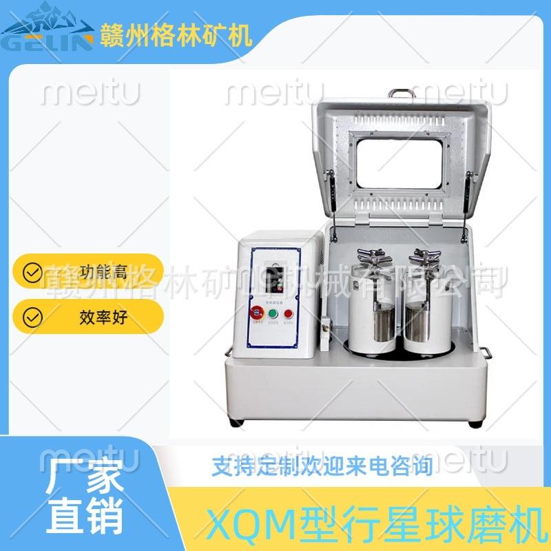 XQM-0.4A行星式球磨机变频调速球磨机超细研磨混合出料纳米级别