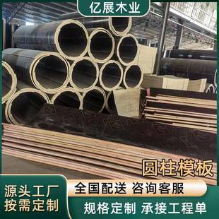 厂家定制圆柱模板建筑胶合板清水覆膜木模板防撞工板图纸特殊定