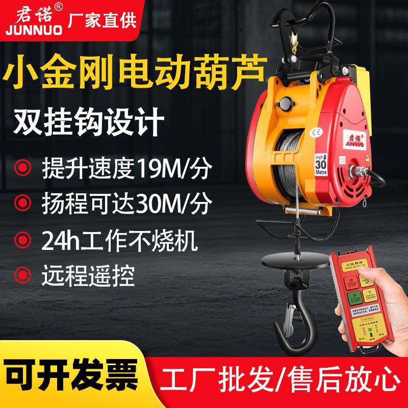 小金刚电动葫芦家用220V小型电动无线提升机便携式遥控吊运机