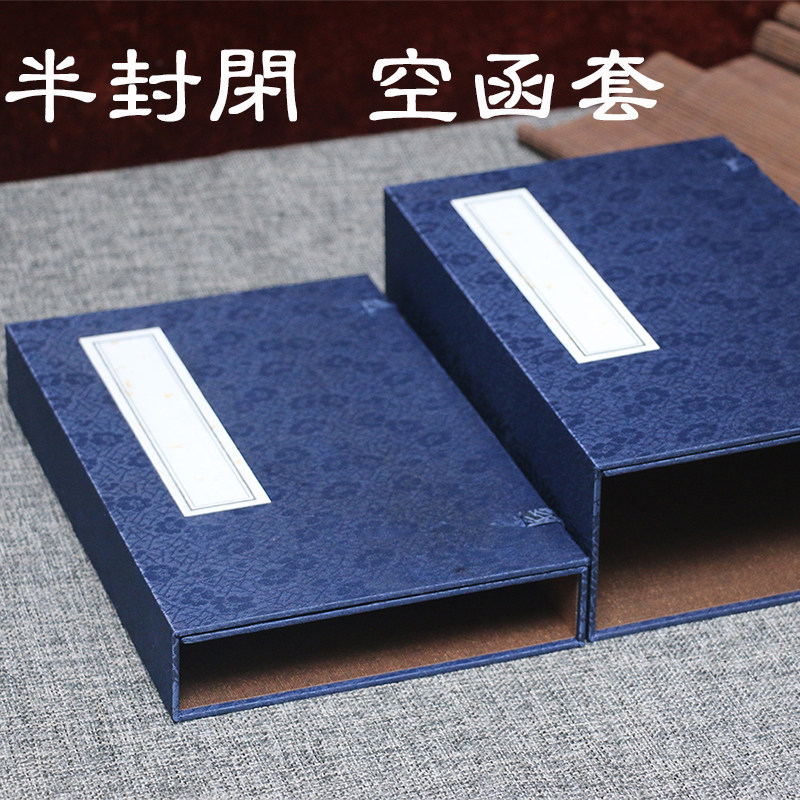 半封闭空函套仿古蓝色涵套古书线装书盒抄经本书套印谱盒子可定制