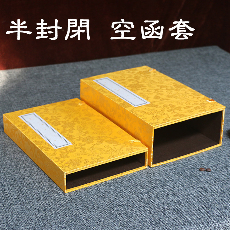 黄色空函套仿古线装书盒经书盒子复古书套抄经本涵套锦缎可定制