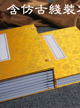 黄色函套装空白手抄本盒装书盒小楷线装本册页宣纸书房摆件桌面