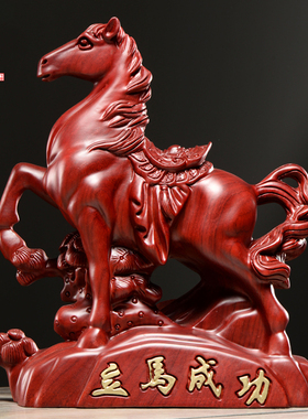 红花梨实木质雕刻马摆件生肖马到成功红木家居办公书房装饰工艺品