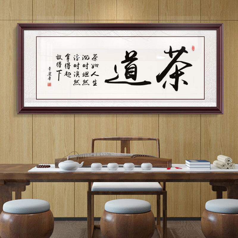 茶文化茶字书法挂画茶室茶楼装饰画客厅书房背景墙中式牌匾壁画
