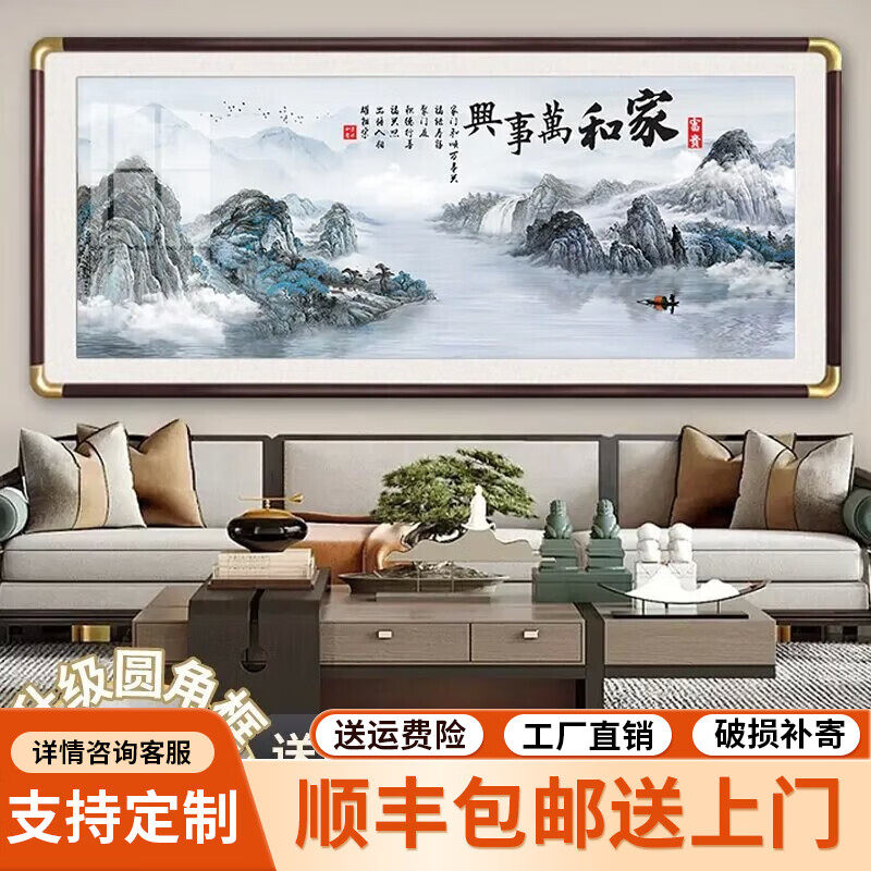家和万事兴客厅装饰画沙发背景墙壁画横款国画字画挂画中堂山水画