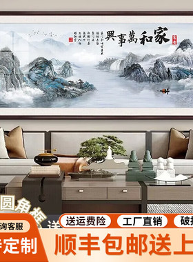 家和万事兴客厅装饰画沙发背景墙壁画横款国画字画挂画中堂山水画