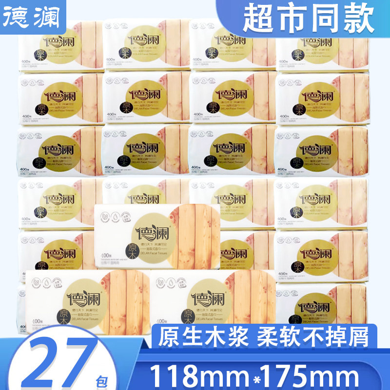 德澜抽纸抽取式面巾纸家用实惠装原木卫生纸餐纸手纸无味整箱包邮