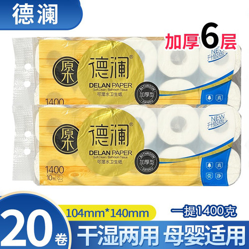德澜原木浆可湿水加厚卷筒纸