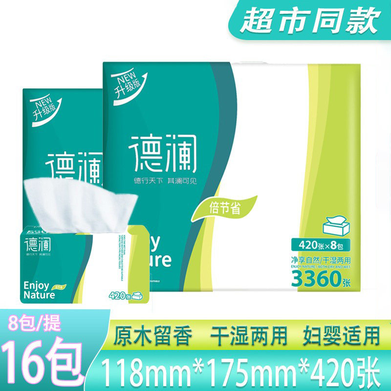 德澜抽取式面巾纸420张244无