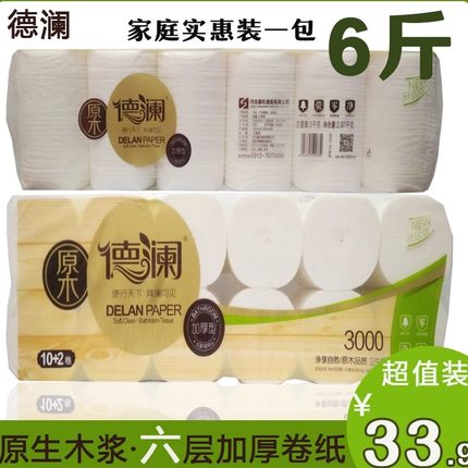 德澜卫生纸原生木浆3000g六斤家庭实惠装无芯卷纸手纸巾家用厕纸