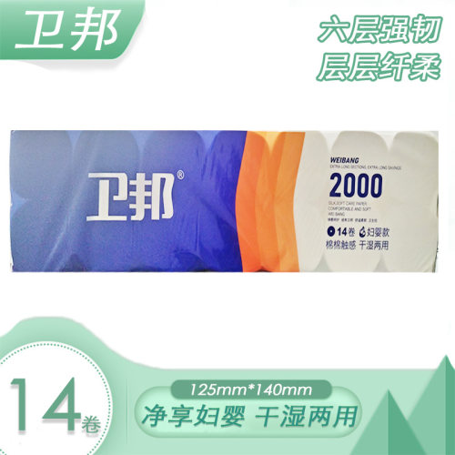 卫邦卫生纸无芯卷纸2000g原生木浆干湿两用婴儿标准强力吸水