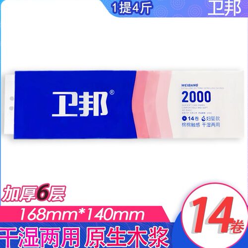 德澜卫生纸卫邦原木厕家用实惠装