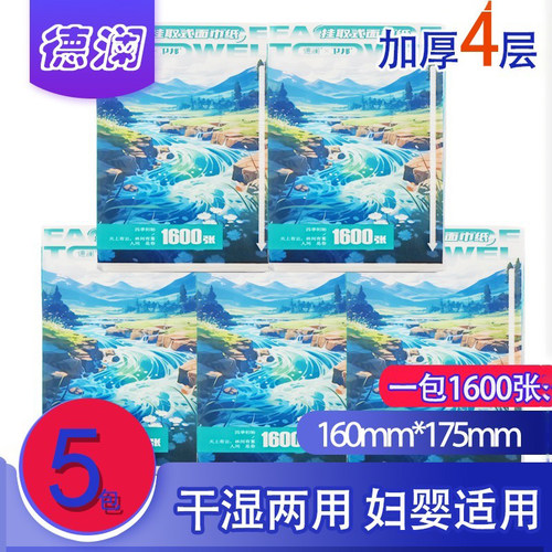 德澜面巾纸抽纸纸巾挂取式面巾纸