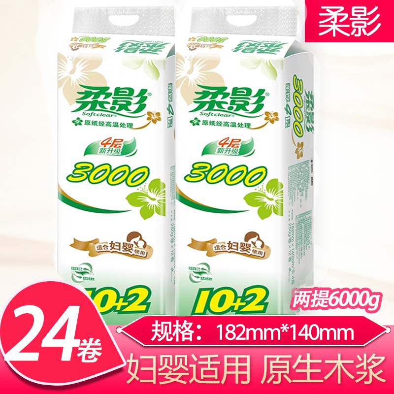 柔影卫生纸3000g*2提实惠装手纸家用卷筒纸厕纸心相印纸巾家庭装