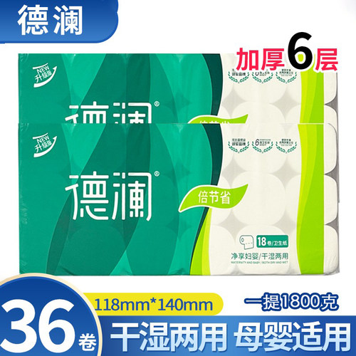 德澜1800g无芯卷纸家用