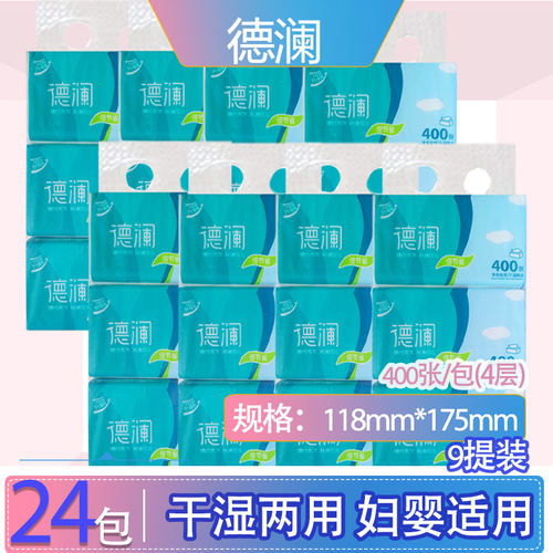 德澜24四层面巾纸抽纸餐纸手纸