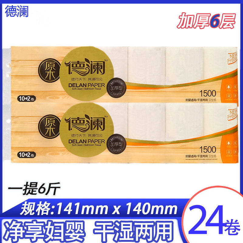 德澜卷纸6层有芯纸巾卫生纸卷筒纸家用整箱加厚厕纸24卷包邮1500g,洗护清洁剂/卫生巾/纸/香薰,卷筒纸,淘宝优惠券,粉丝福利购,淘宝优惠卷