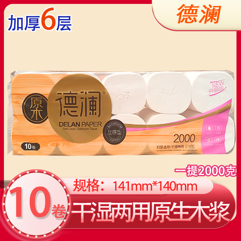 德澜卫生纸干湿两用加厚厕纸巾